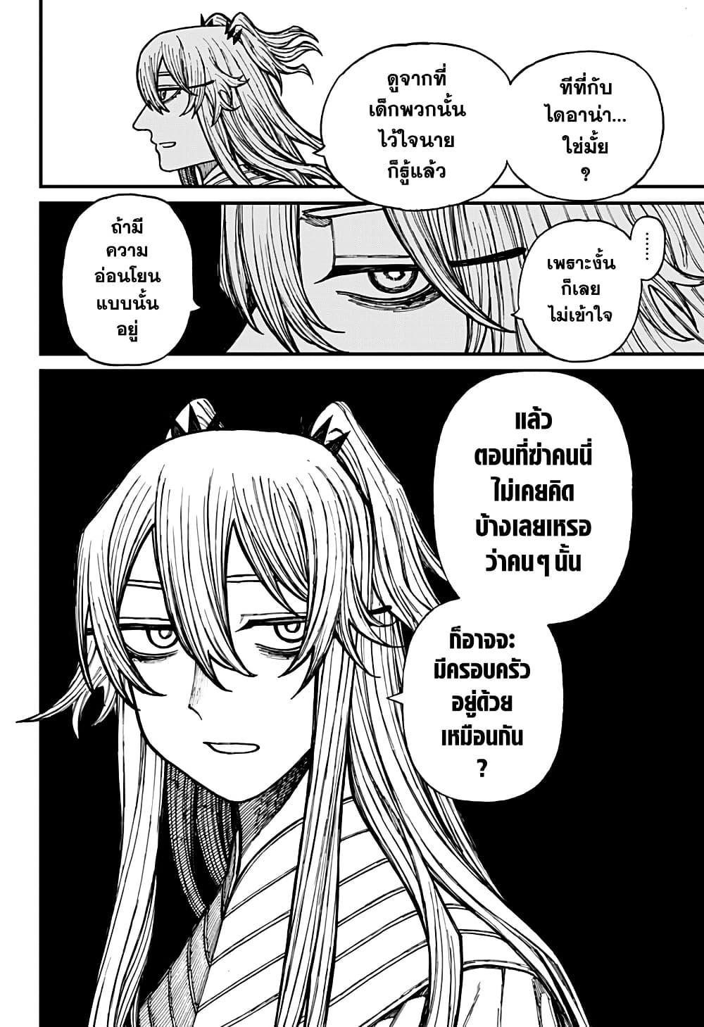 Centuria ตอนที่ 36 10