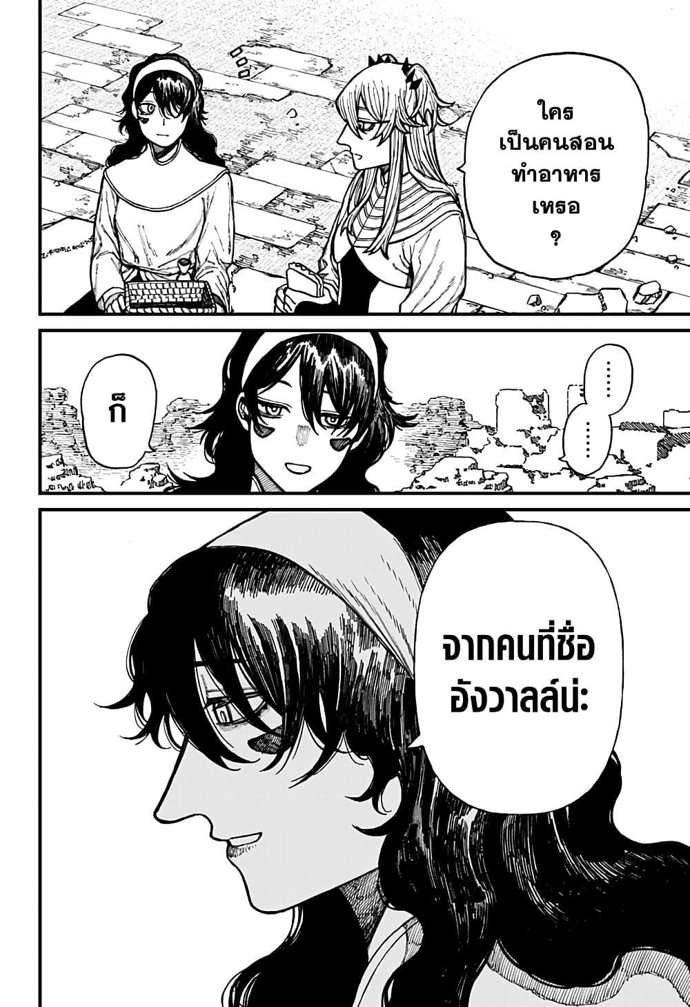 Centuria ตอนที่ 36 14