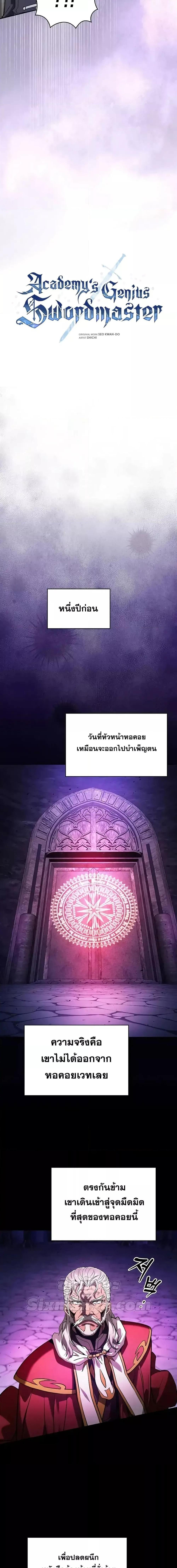 Academy’s Genius Swordmaster ตอนที่ 82 5