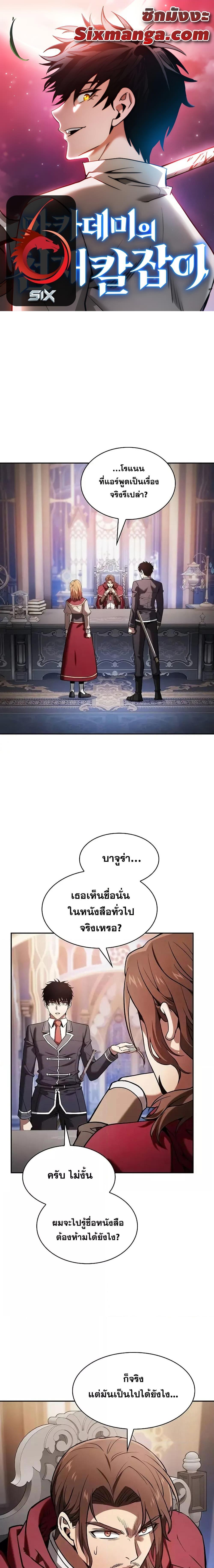 Academy’s Genius Swordmaster ตอนที่ 82 1