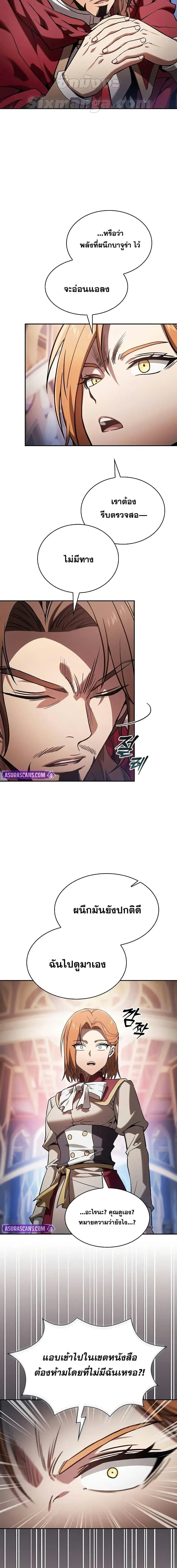 Academy’s Genius Swordmaster ตอนที่ 82 2