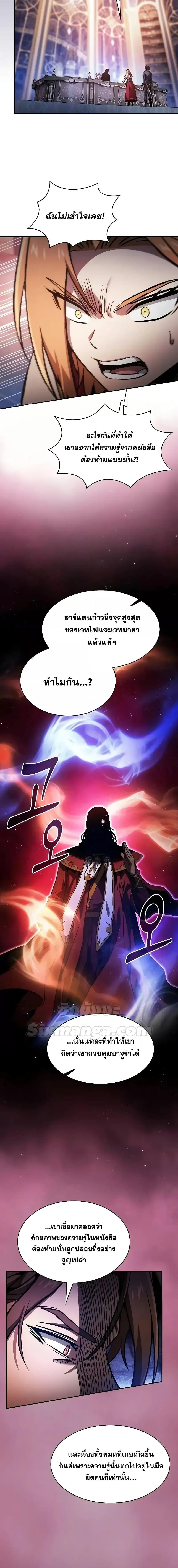 Academy’s Genius Swordmaster ตอนที่ 82 7