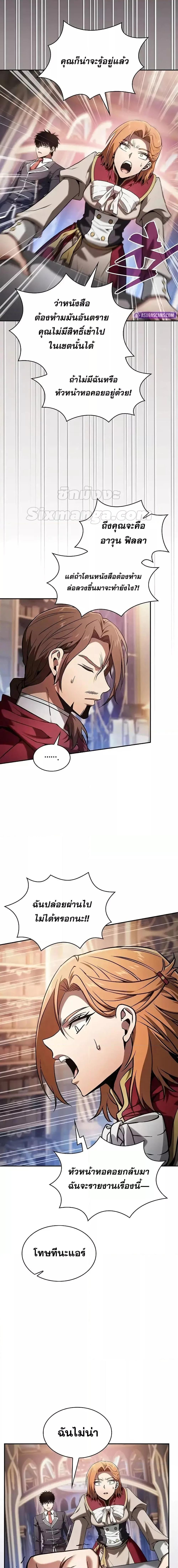 Academy’s Genius Swordmaster ตอนที่ 82 3
