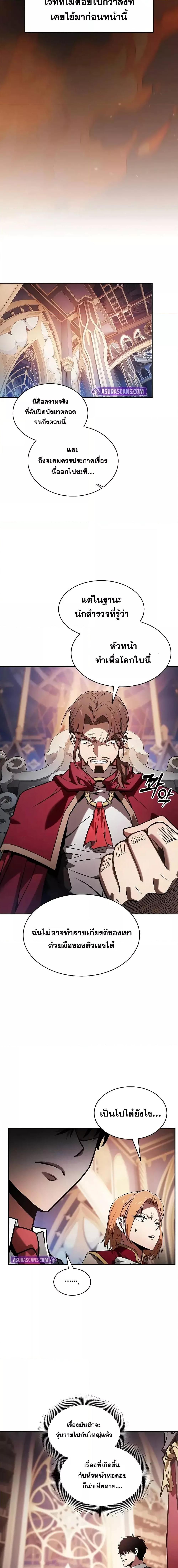 Academy’s Genius Swordmaster ตอนที่ 82 13