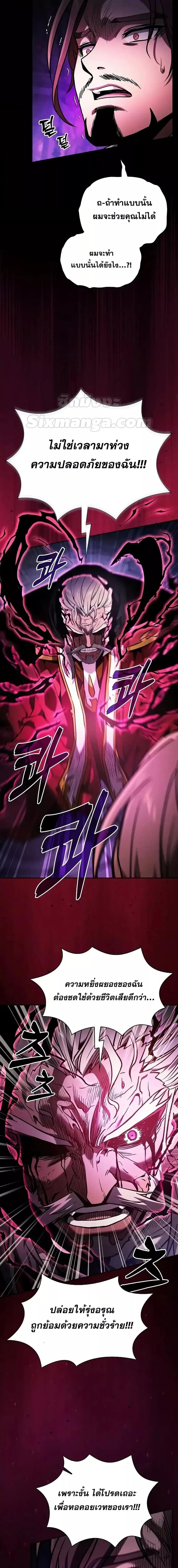 Academy’s Genius Swordmaster ตอนที่ 82 11