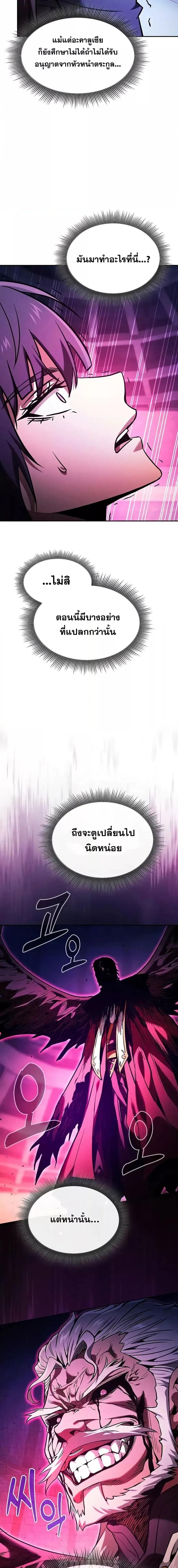 Academy’s Genius Swordmaster ตอนที่ 82 19