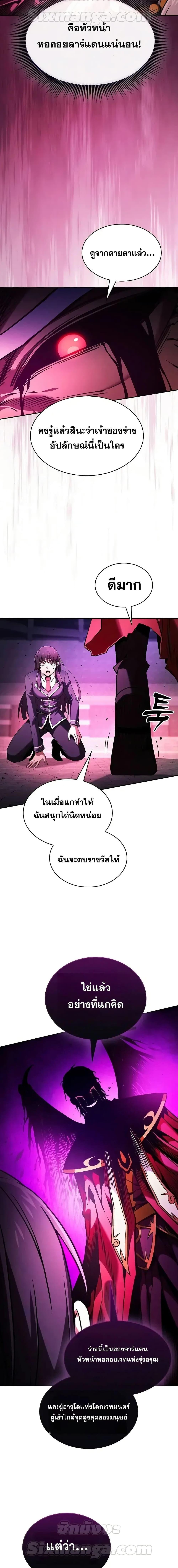 Academy’s Genius Swordmaster ตอนที่ 82 20