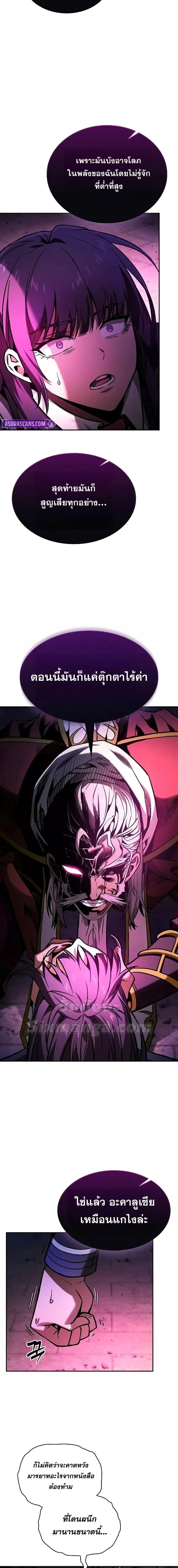 Academy’s Genius Swordmaster ตอนที่ 82 21