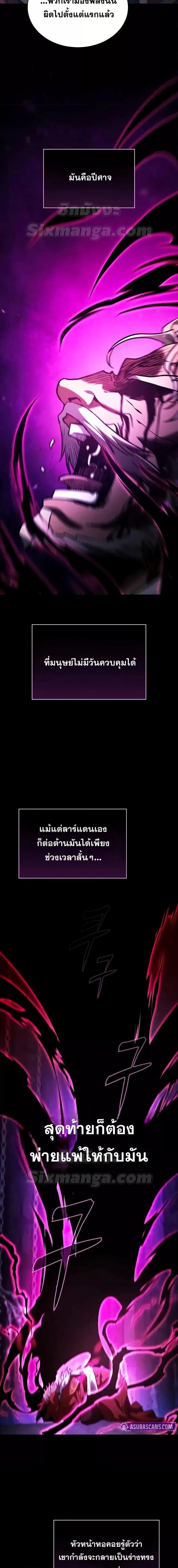 Academy’s Genius Swordmaster ตอนที่ 82 9