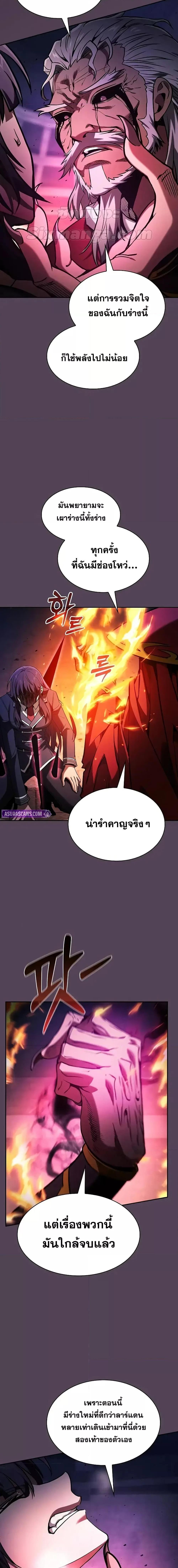 Academy’s Genius Swordmaster ตอนที่ 82 26