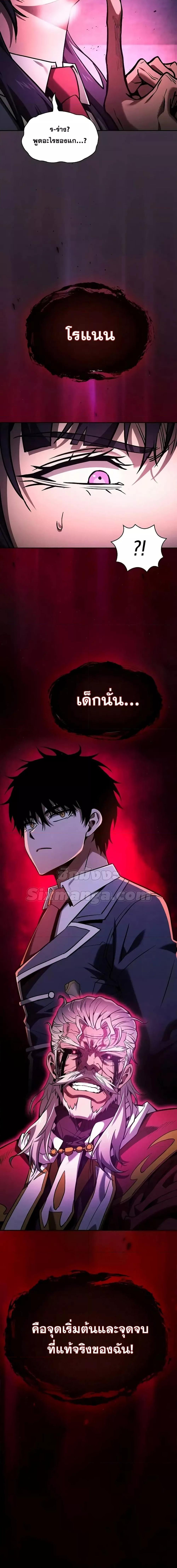 Academy’s Genius Swordmaster ตอนที่ 82 27
