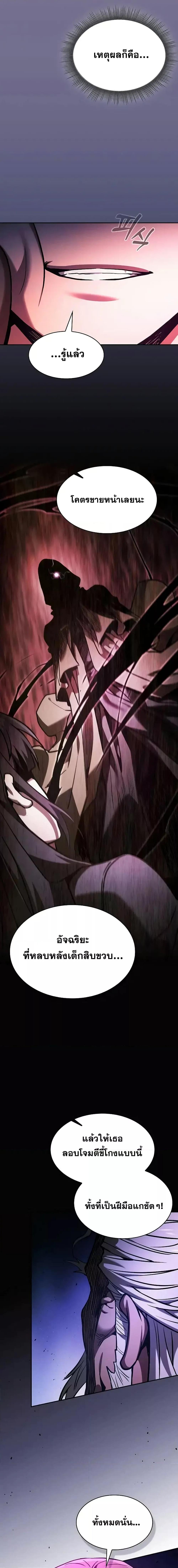 Academy’s Genius Swordmaster ตอนที่ 82 23