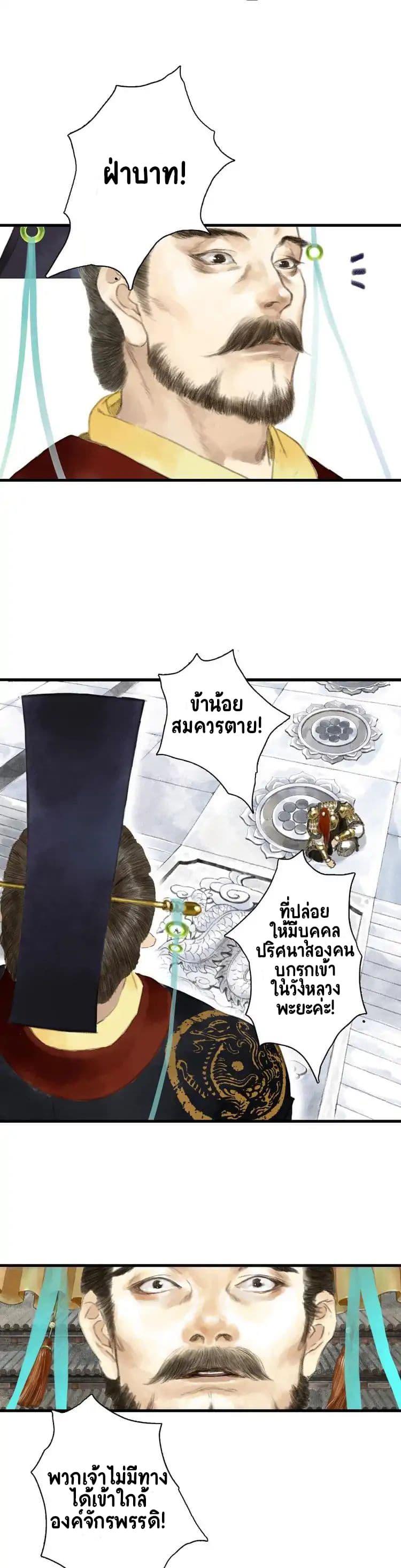 Song of the Sky Walkers ตอนที่ 1 11