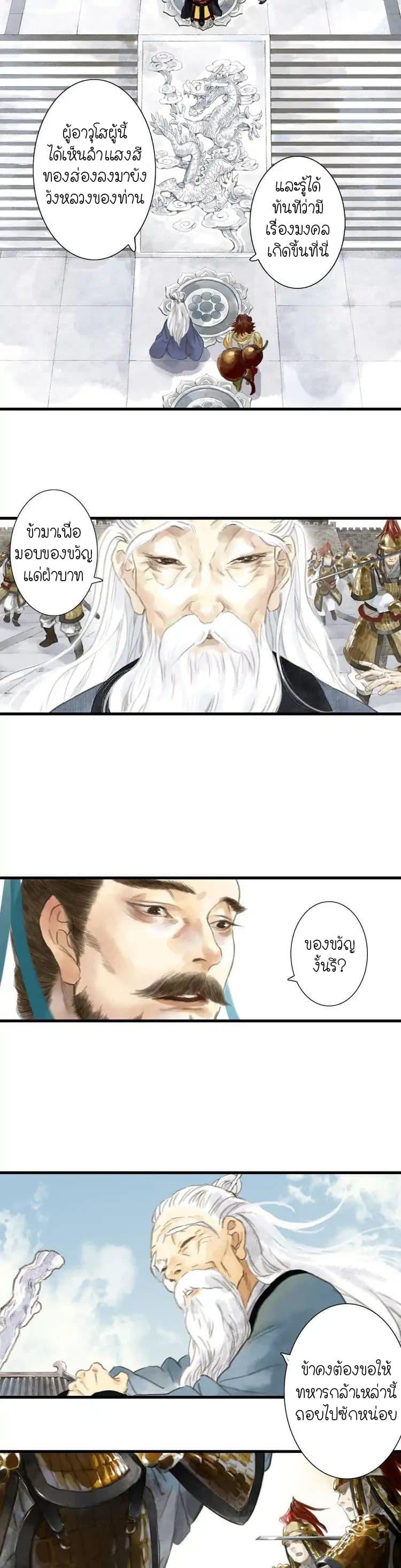 Song of the Sky Walkers ตอนที่ 1 14