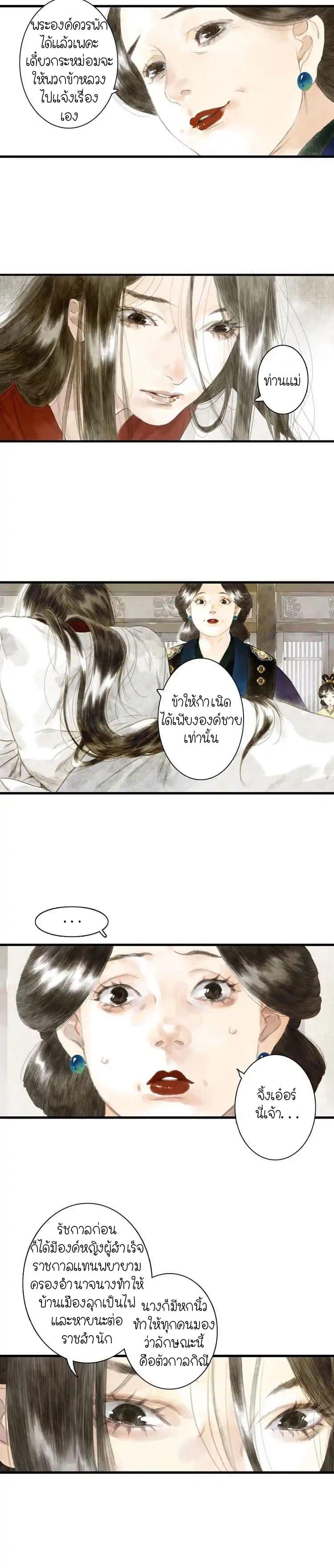 Song of the Sky Walkers ตอนที่ 1 8