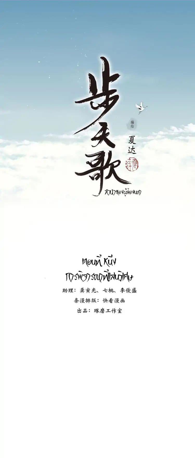 Song of the Sky Walkers ตอนที่ 1 1