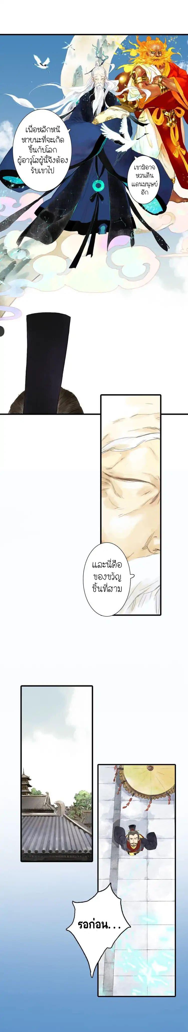 Song of the Sky Walkers ตอนที่ 1 22
