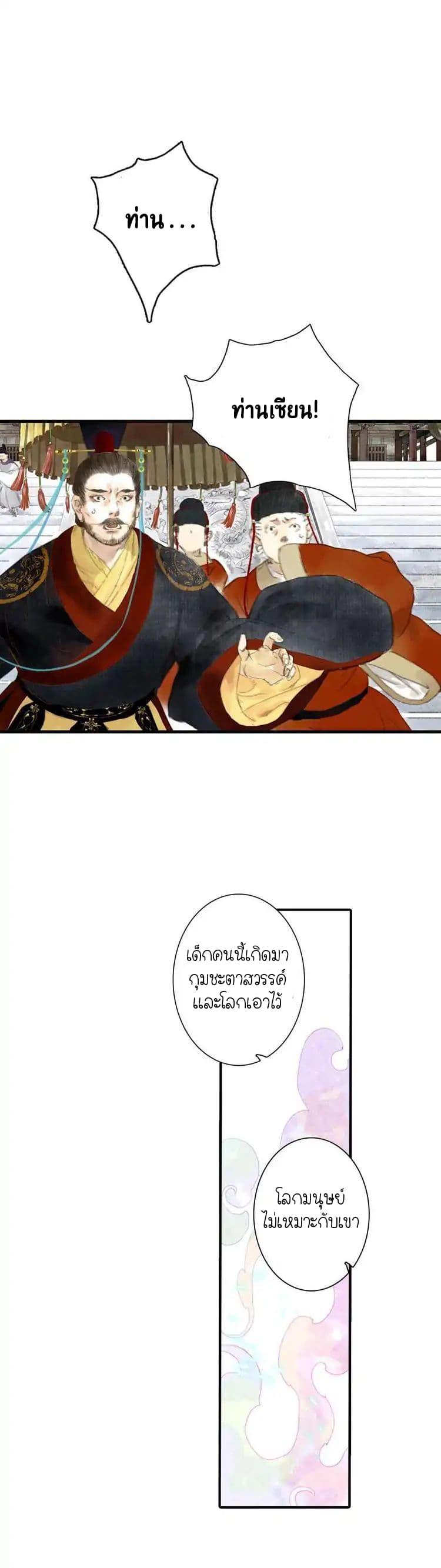 Song of the Sky Walkers ตอนที่ 1 21