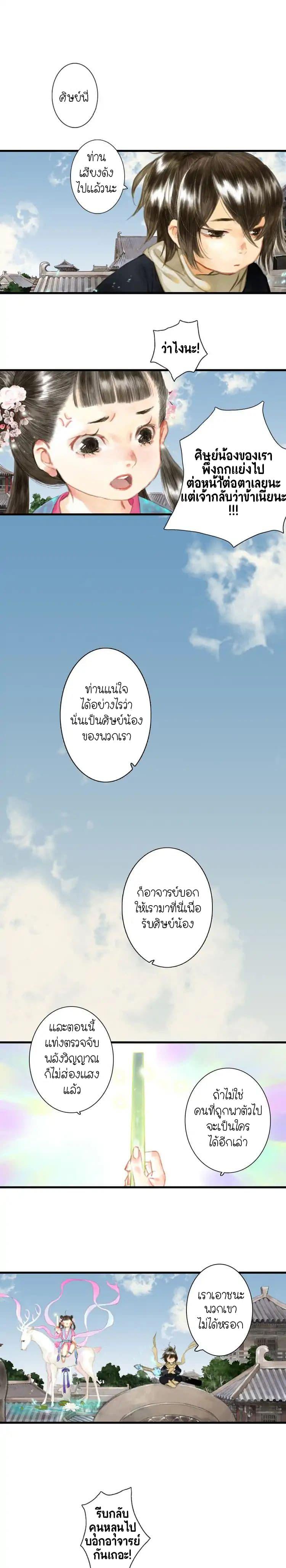 Song of the Sky Walkers ตอนที่ 1 24