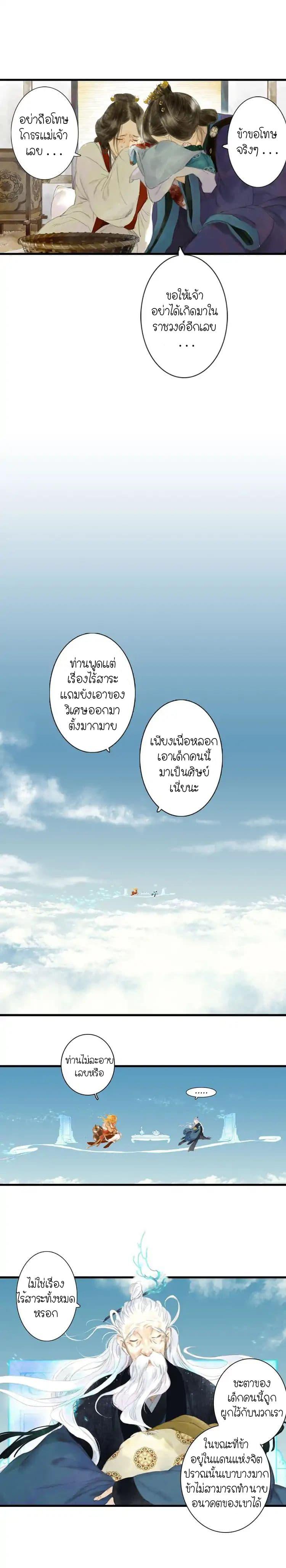 Song of the Sky Walkers ตอนที่ 1 26