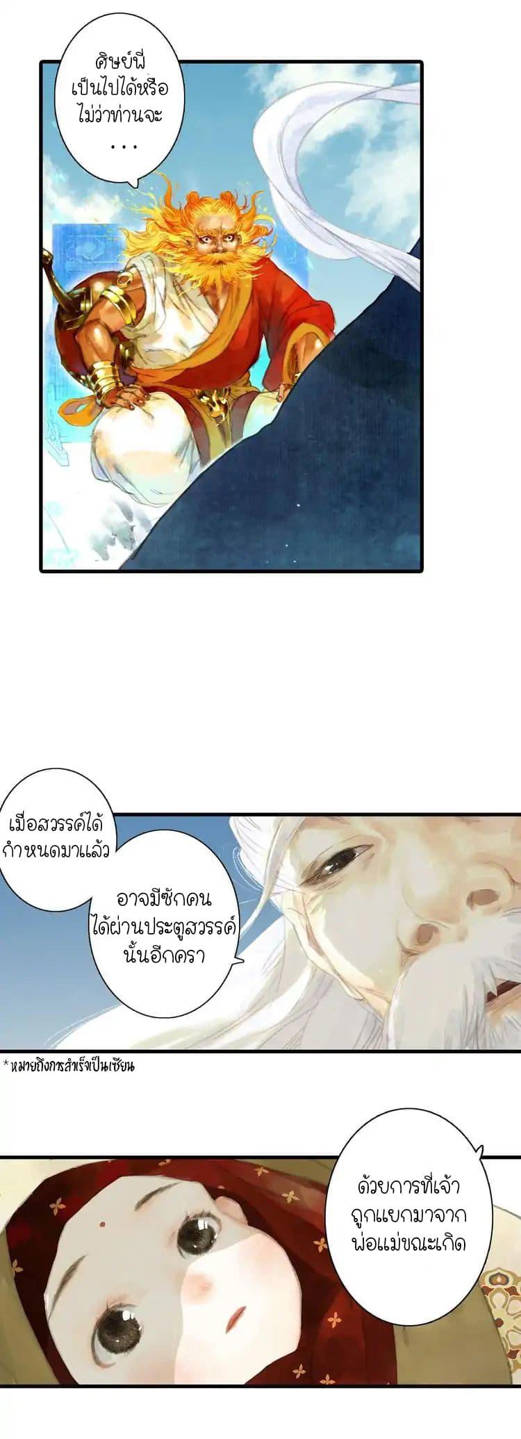 Song of the Sky Walkers ตอนที่ 1 27
