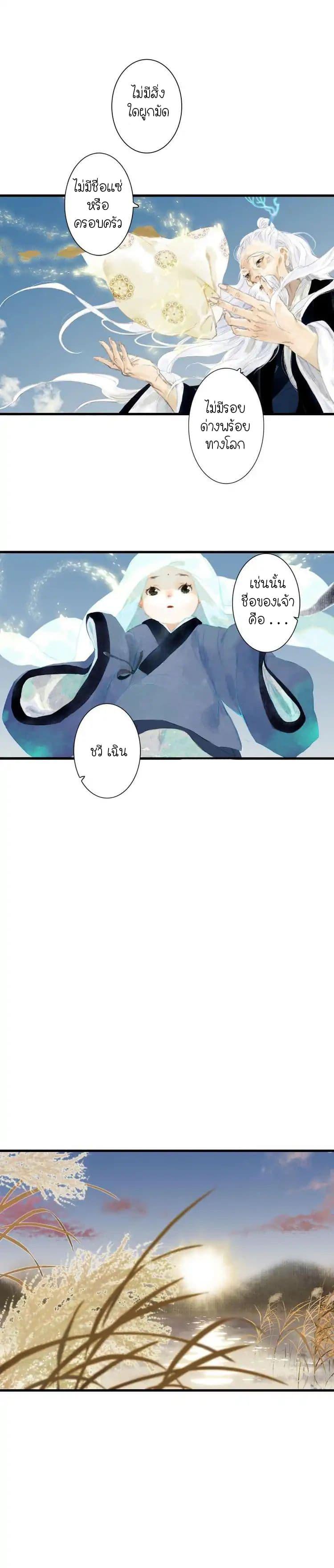 Song of the Sky Walkers ตอนที่ 1 28
