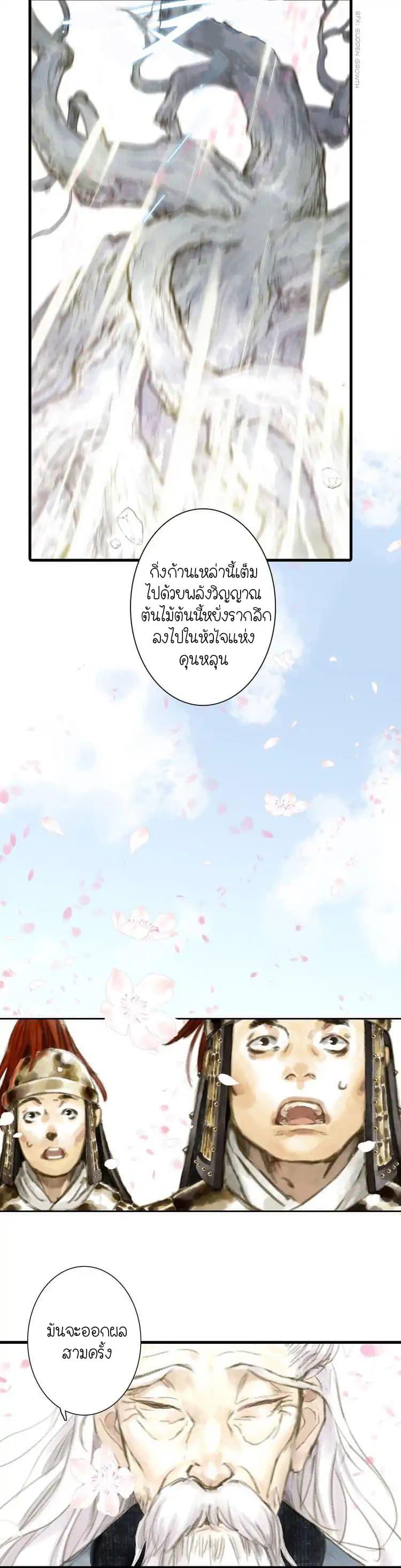 Song of the Sky Walkers ตอนที่ 1 16