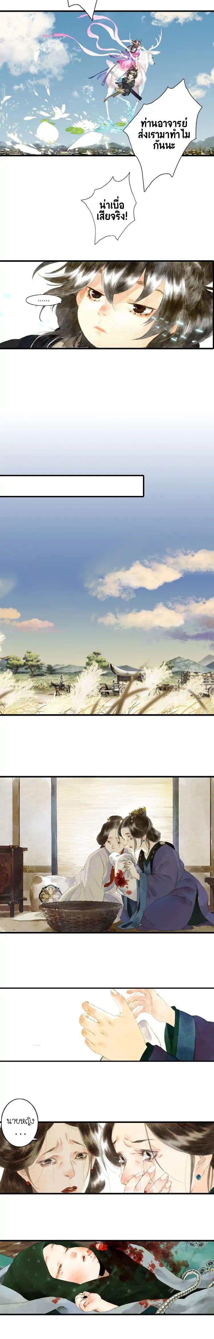 Song of the Sky Walkers ตอนที่ 1 25