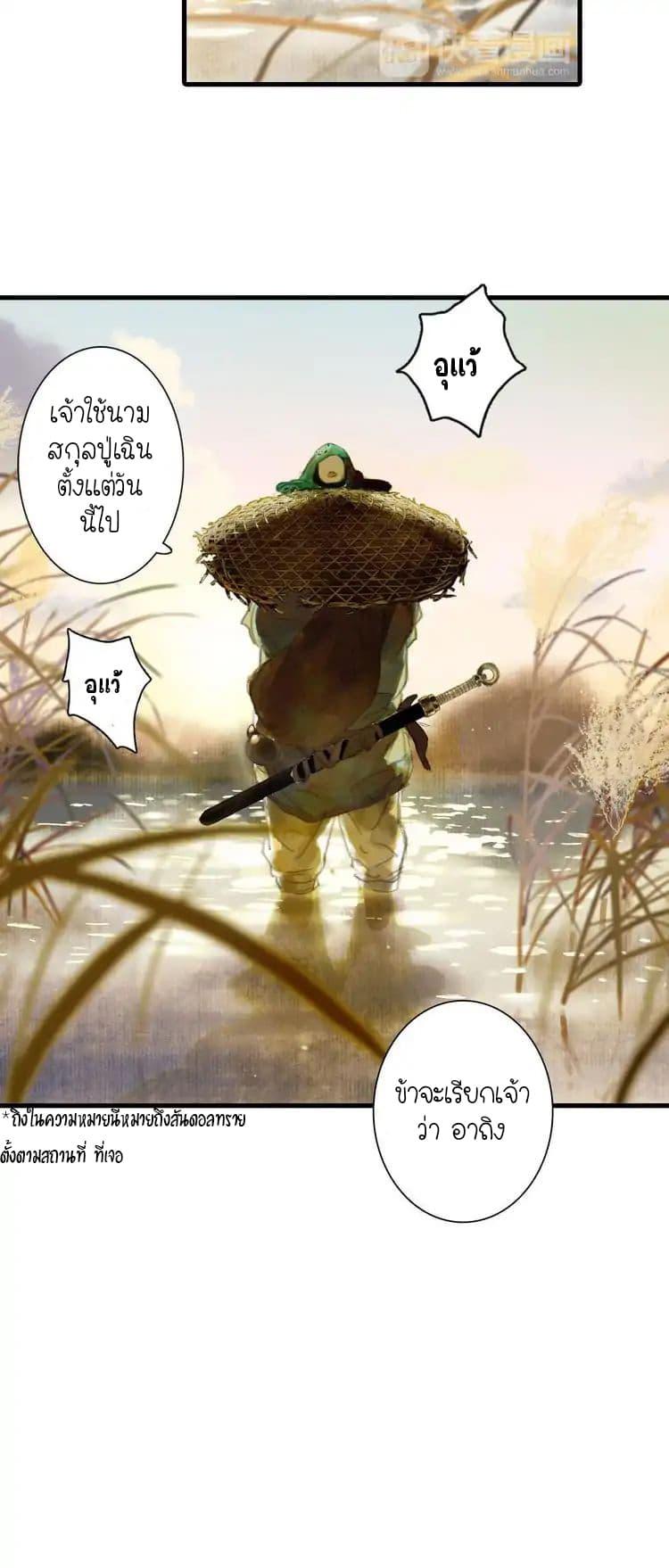 Song of the Sky Walkers ตอนที่ 1 31
