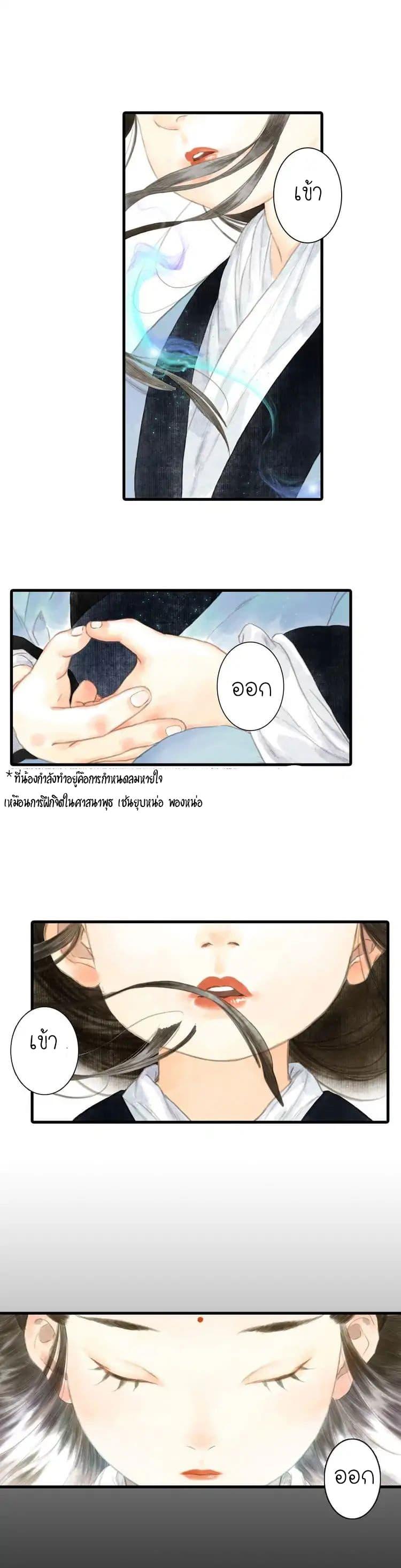 Song of the Sky Walkers ตอนที่ 2 10