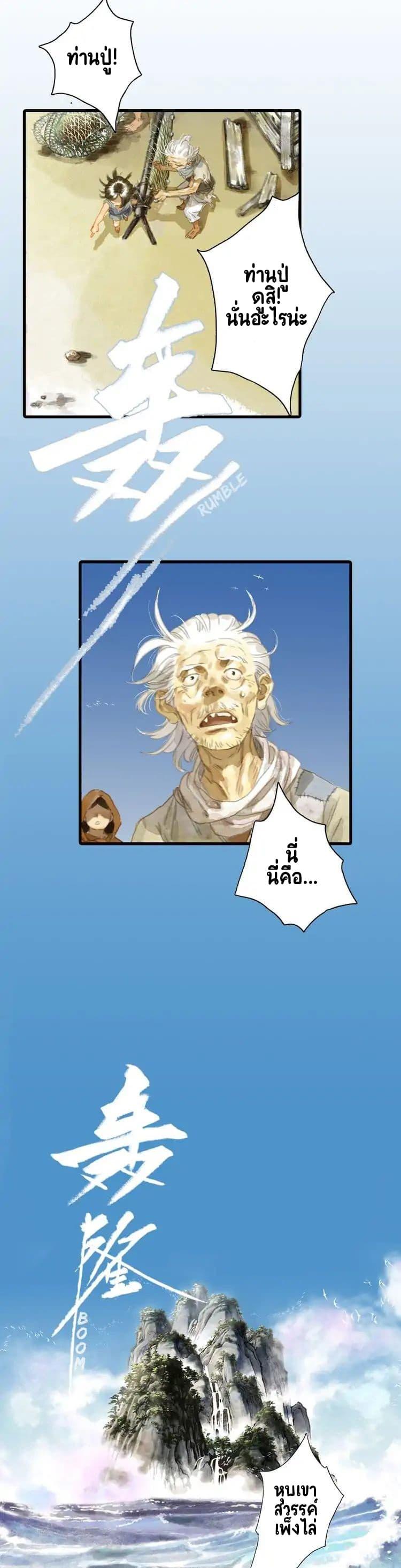 Song of the Sky Walkers ตอนที่ 2 3
