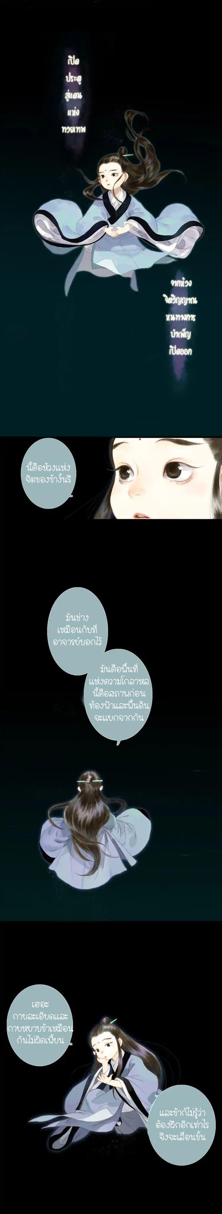 Song of the Sky Walkers ตอนที่ 2 12