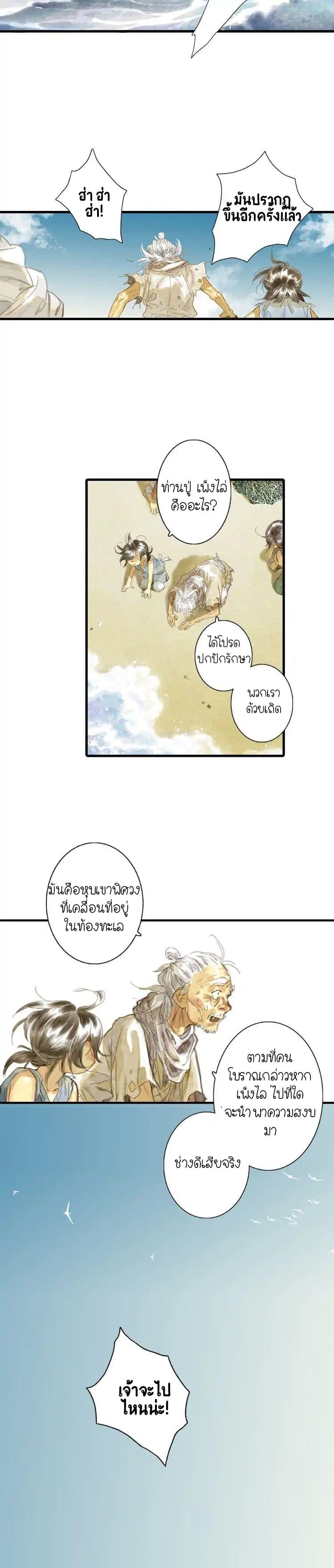 Song of the Sky Walkers ตอนที่ 2 4
