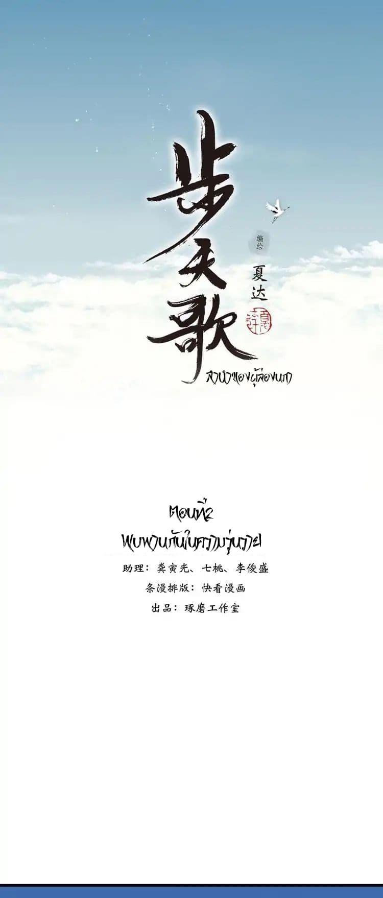 Song of the Sky Walkers ตอนที่ 2 1
