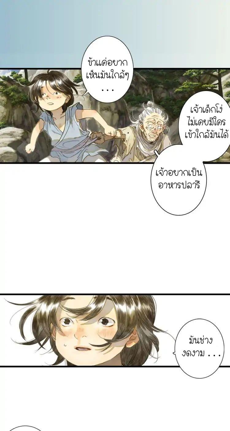Song of the Sky Walkers ตอนที่ 2 5