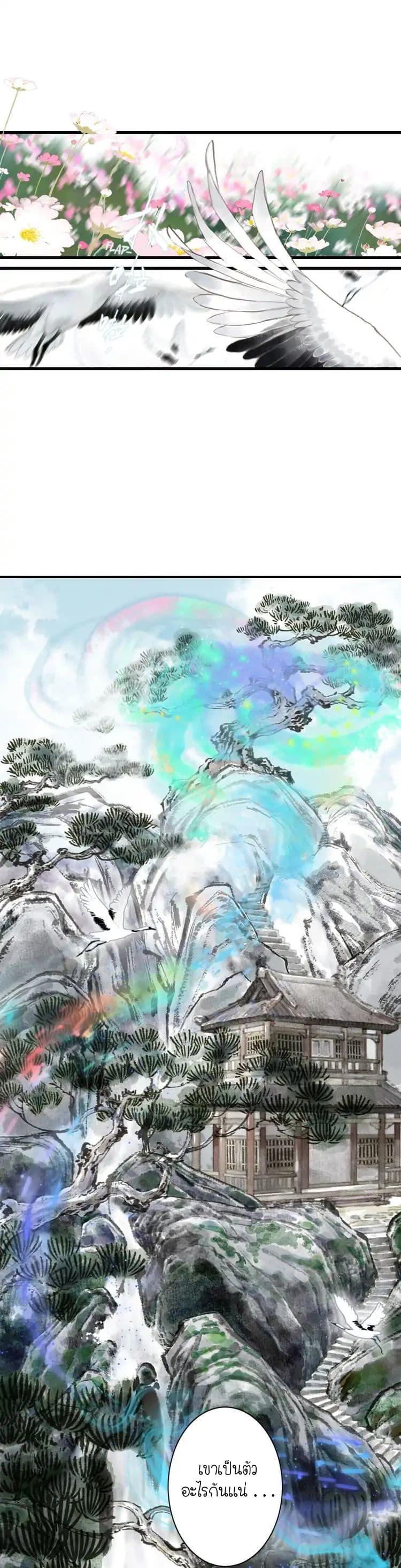 Song of the Sky Walkers ตอนที่ 2 7