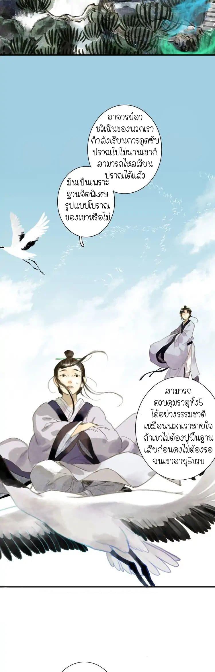 Song of the Sky Walkers ตอนที่ 2 8
