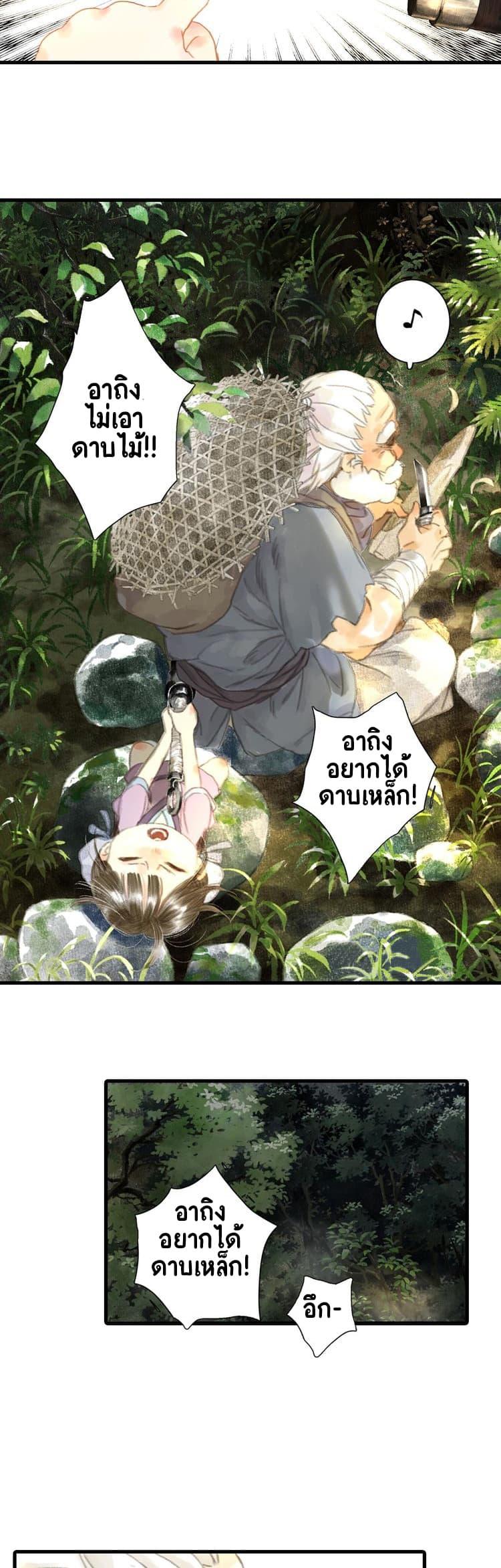 Song of the Sky Walkers ตอนที่ 3 4