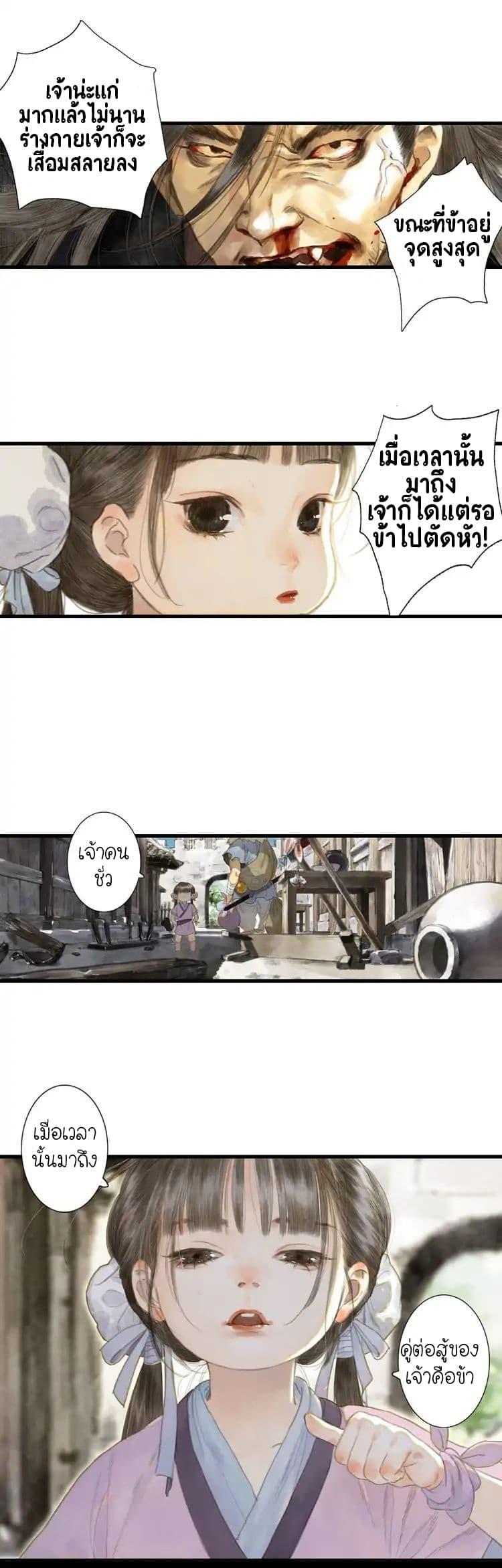 Song of the Sky Walkers ตอนที่ 2 19
