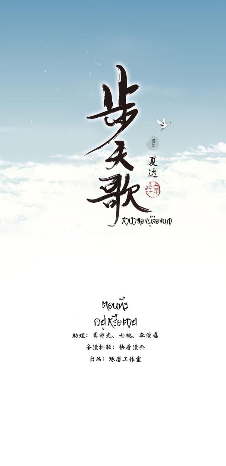 Song of the Sky Walkers ตอนที่ 3 1