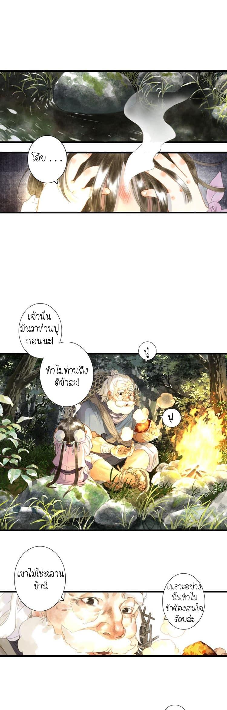 Song of the Sky Walkers ตอนที่ 3 2