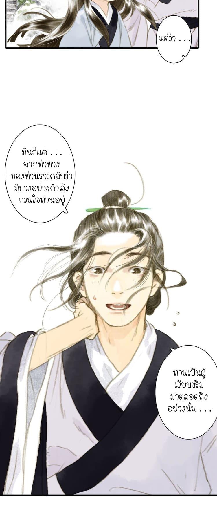Song of the Sky Walkers ตอนที่ 3 19