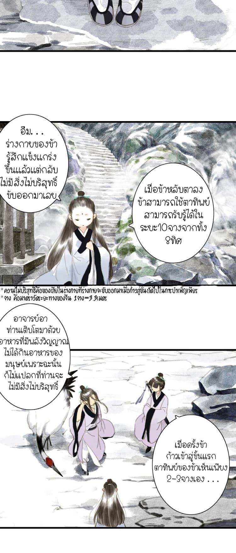 Song of the Sky Walkers ตอนที่ 3 17