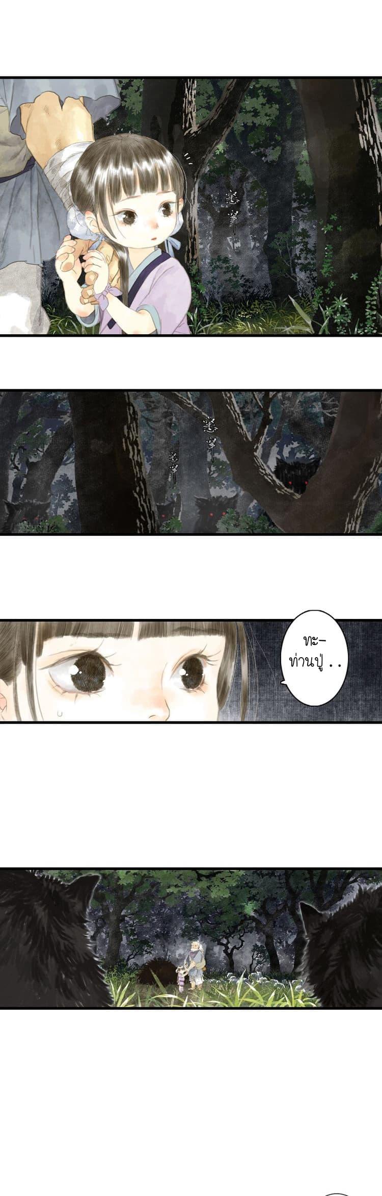 Song of the Sky Walkers ตอนที่ 3 10