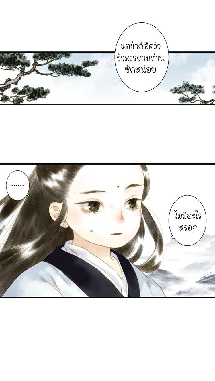 Song of the Sky Walkers ตอนที่ 3 20