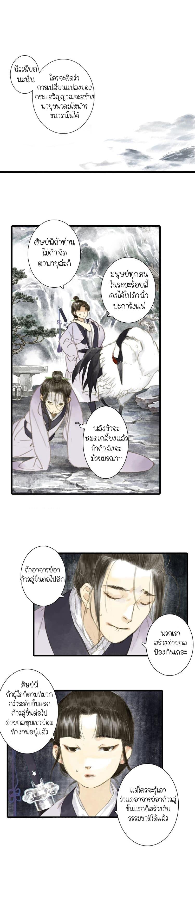 Song of the Sky Walkers ตอนที่ 3 15
