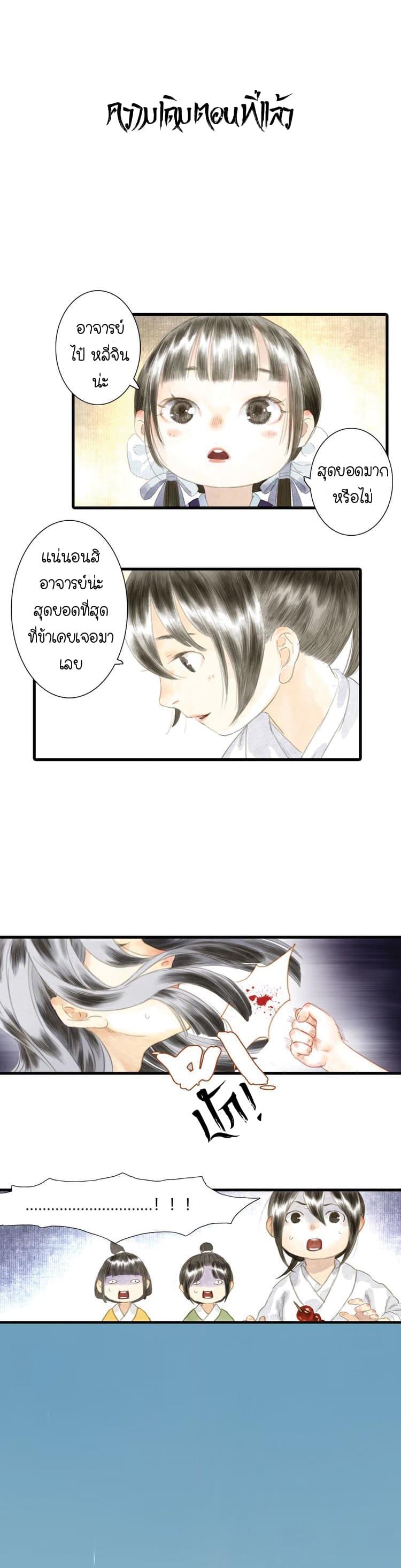 Song of the Sky Walkers ตอนที่ 5 1