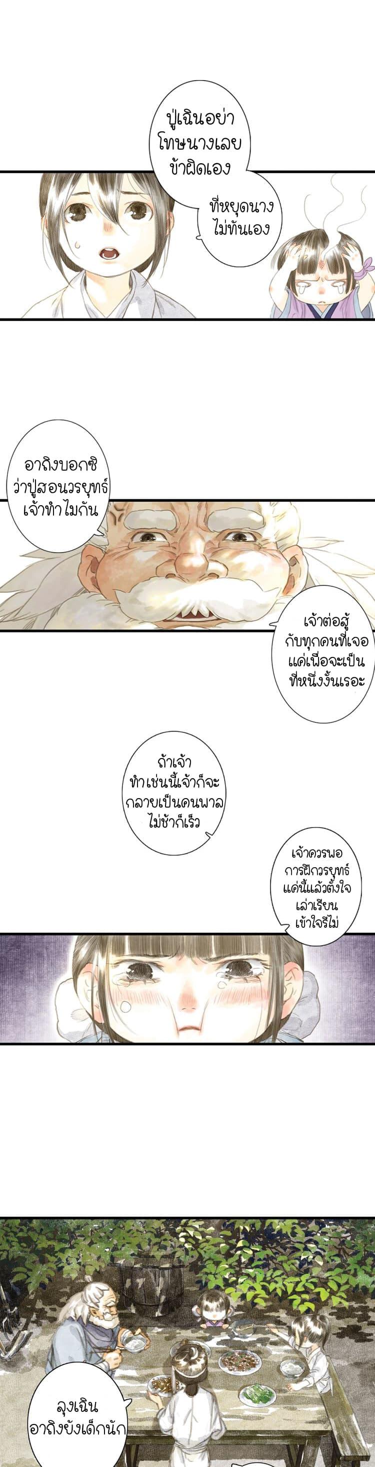 Song of the Sky Walkers ตอนที่ 5 3