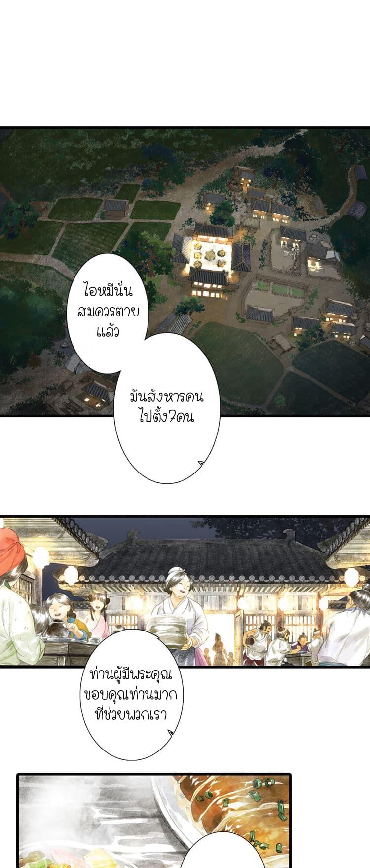 Song of the Sky Walkers ตอนที่ 4 2