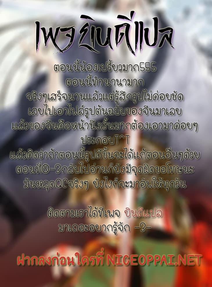 Song of the Sky Walkers ตอนที่ 4 6